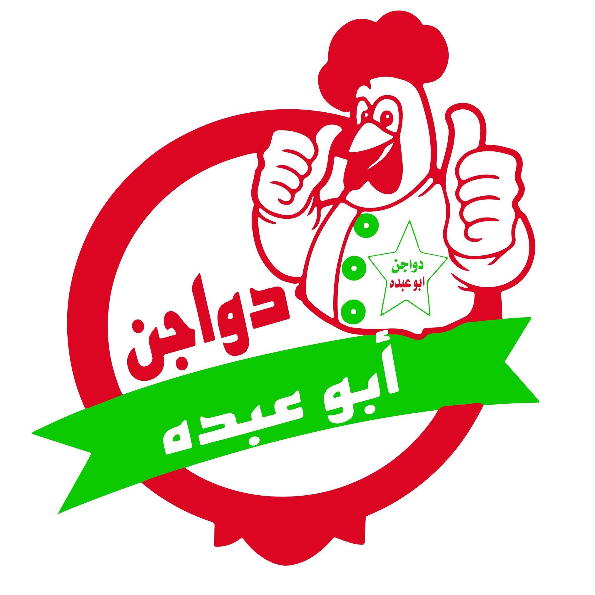 دواجن ابو عبده